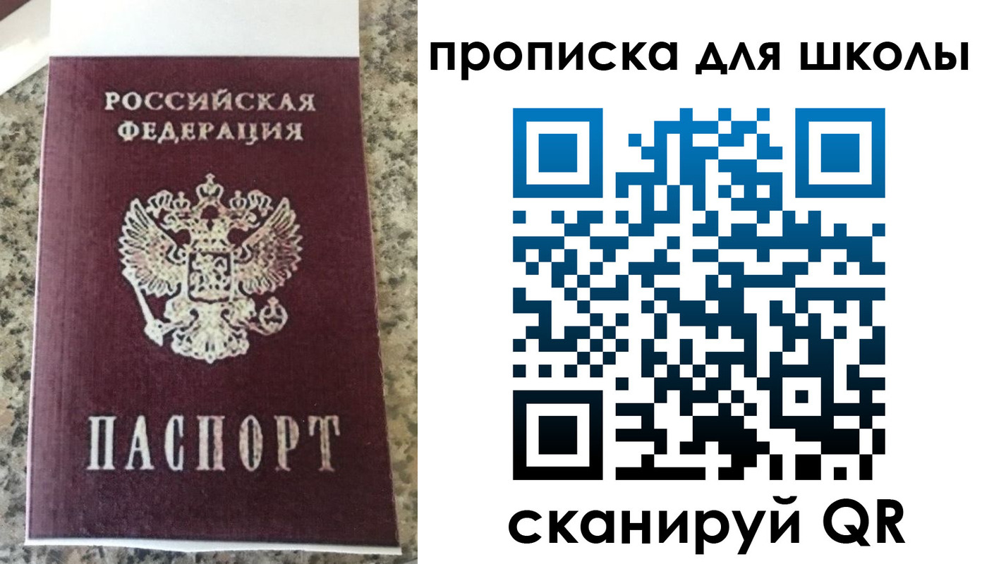 прописка 2025 в Белебее
